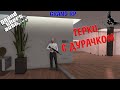 GTA 5 RP GRAND 2 ТЕРКИ С ДУРАЧКОМ! №92 (музыка)
