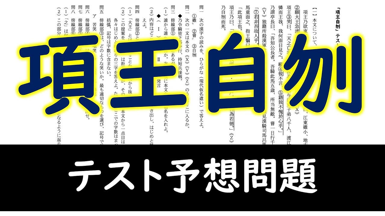 項王自刎 テスト問題 ことのは