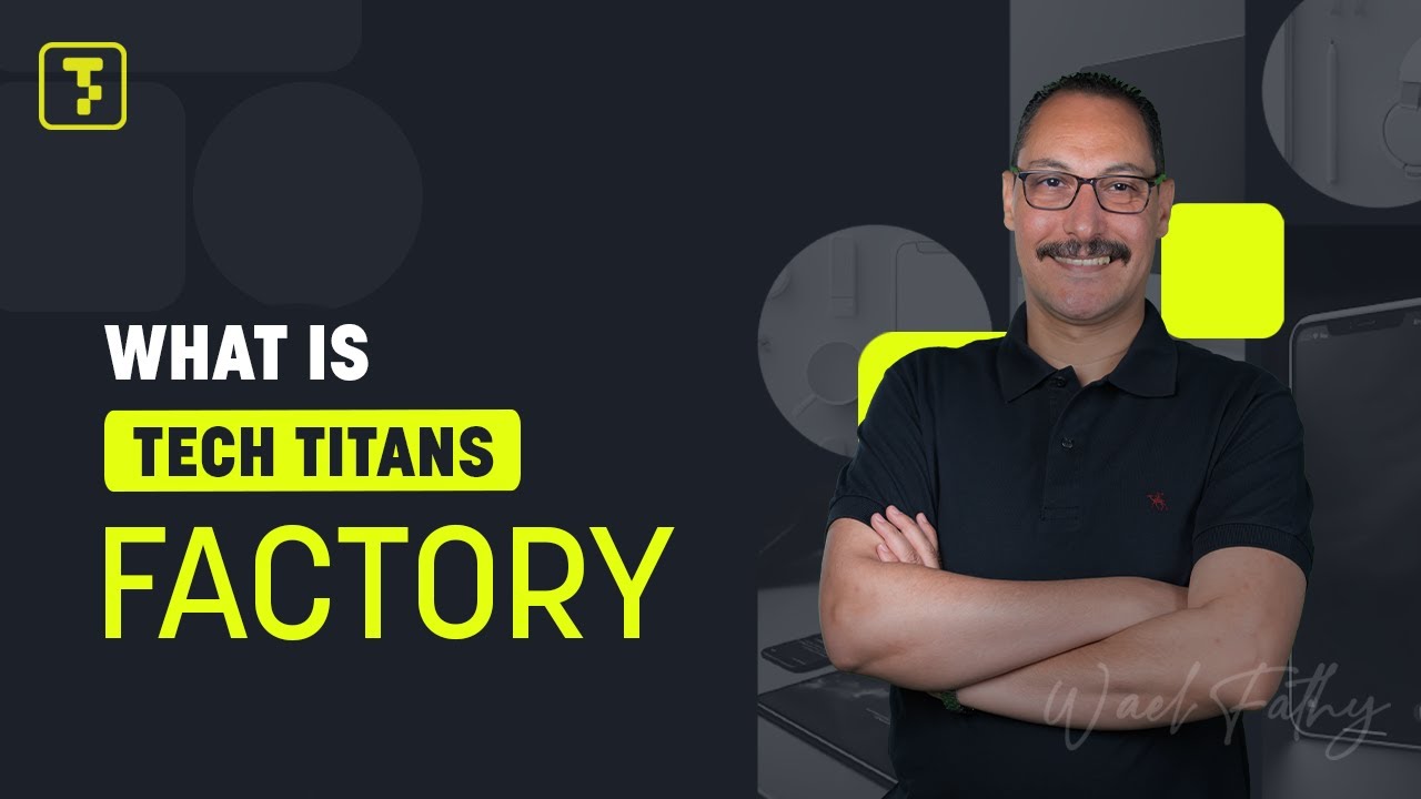 ما هي Tech Titans Factory (TTF)؟ الفكرة والهدف من صناعة عمالقة التكنولوجيا | وائل فتحي