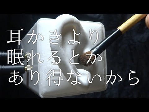 ASMR | マイクブラッシング / アイシャドウブラシ | Inner Ear Cleaning | SR3D