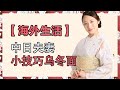 日本妻子的小技巧，难道和今天的乌冬面有关系嘛，不得不说，好吃【中日夫妻七七】