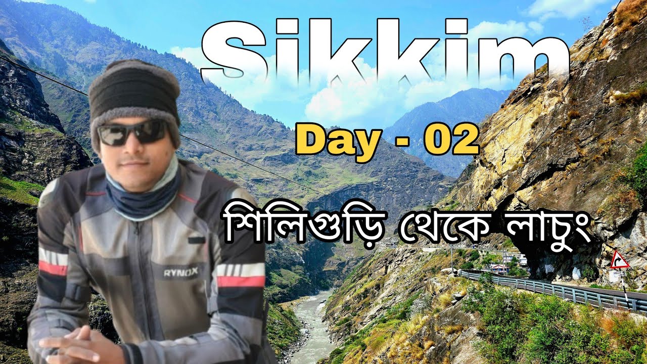 ||কলকাতা থেকে সিকিম || শিলিগুড়ি থেকে লাচুং ||পর্ব - 02