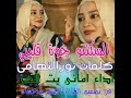 السكنتو جوه قليبى 
