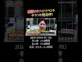 渡部ピンチ!番組イベントのチケット余ってます!#渡部ロケハン #イベント #両国