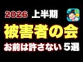 【ツムツム】何度も心がバッキバキに折られたツム5選