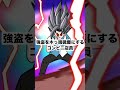 【アニメ】強盗を木っ端微塵にするコンビニ店員#shorts