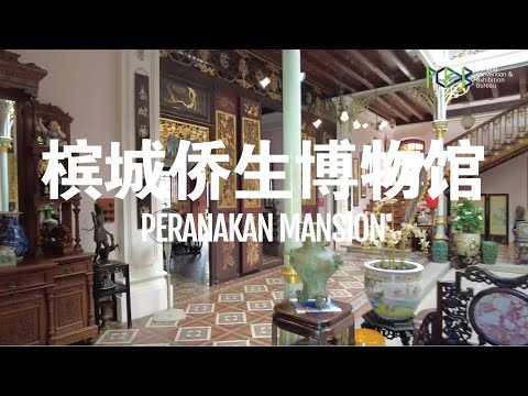 Video: Peranakan Mansion - a Grand 19th Century Home in Penang, Malaysia