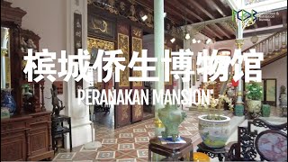 Peranakan Mansion