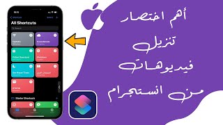 اهم اختصارات الايفون