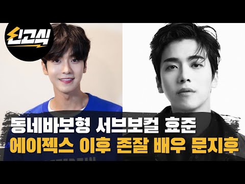 [EP2-6] 남자는 역시 머리빨 / 프로듀스101 출연 기회를 포기한 이유? / 지능캐 아이돌 효준 / 사람좋고 사랑스러운 동네바보형