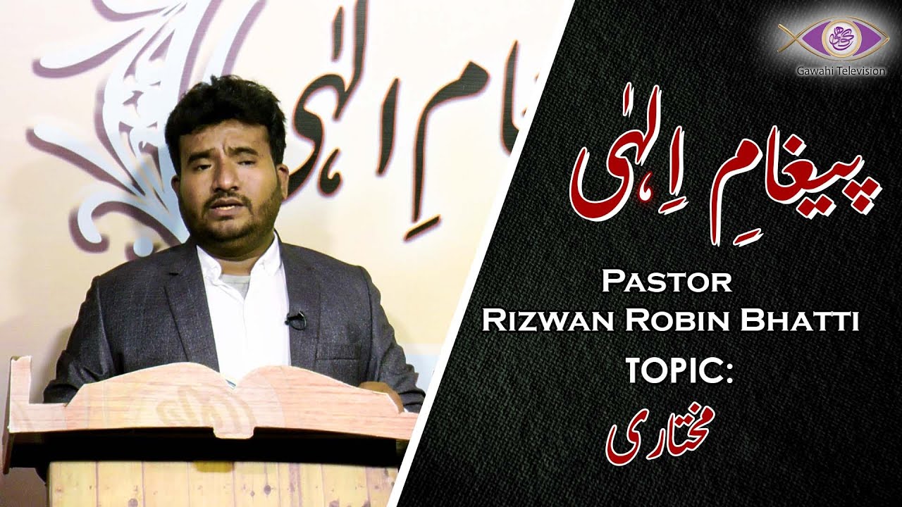 Cu Rizwan Bhatti Paigham-e-Ilahi Pastor Rizwan Robin Bhatti - YouTube