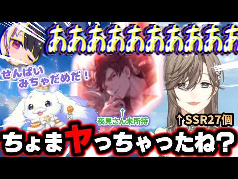 【解説あり】バレンタインガチャで夜見さんに豪運ハラスメントするケモノと１天井でSSR27個出すかなかな【夜見れな/叶/ルンルン/グラブル/にじさんじ/切り抜き】