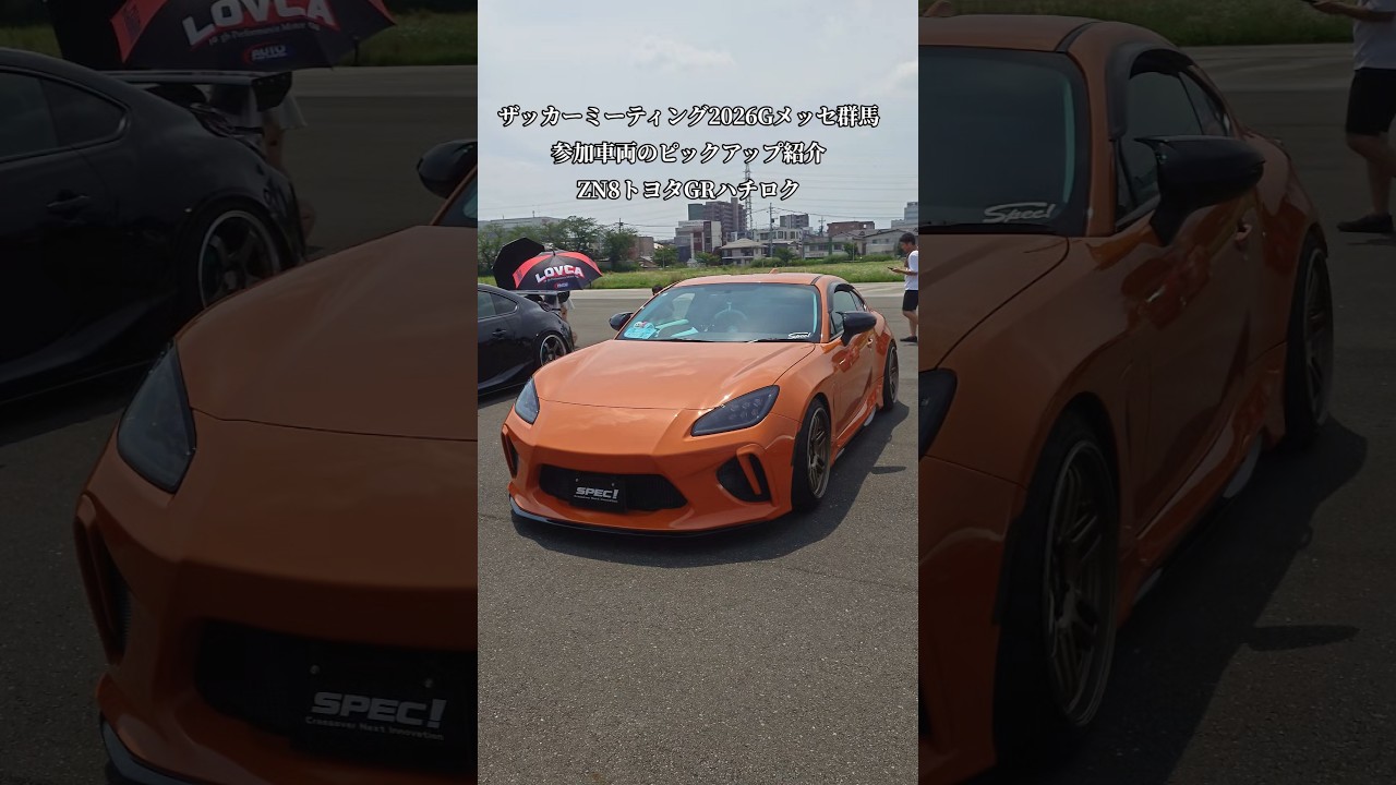 XaCAR 86&BRZ Meeting2026・Gメッセ群馬【GR86/86/BRZ】ピックアップ