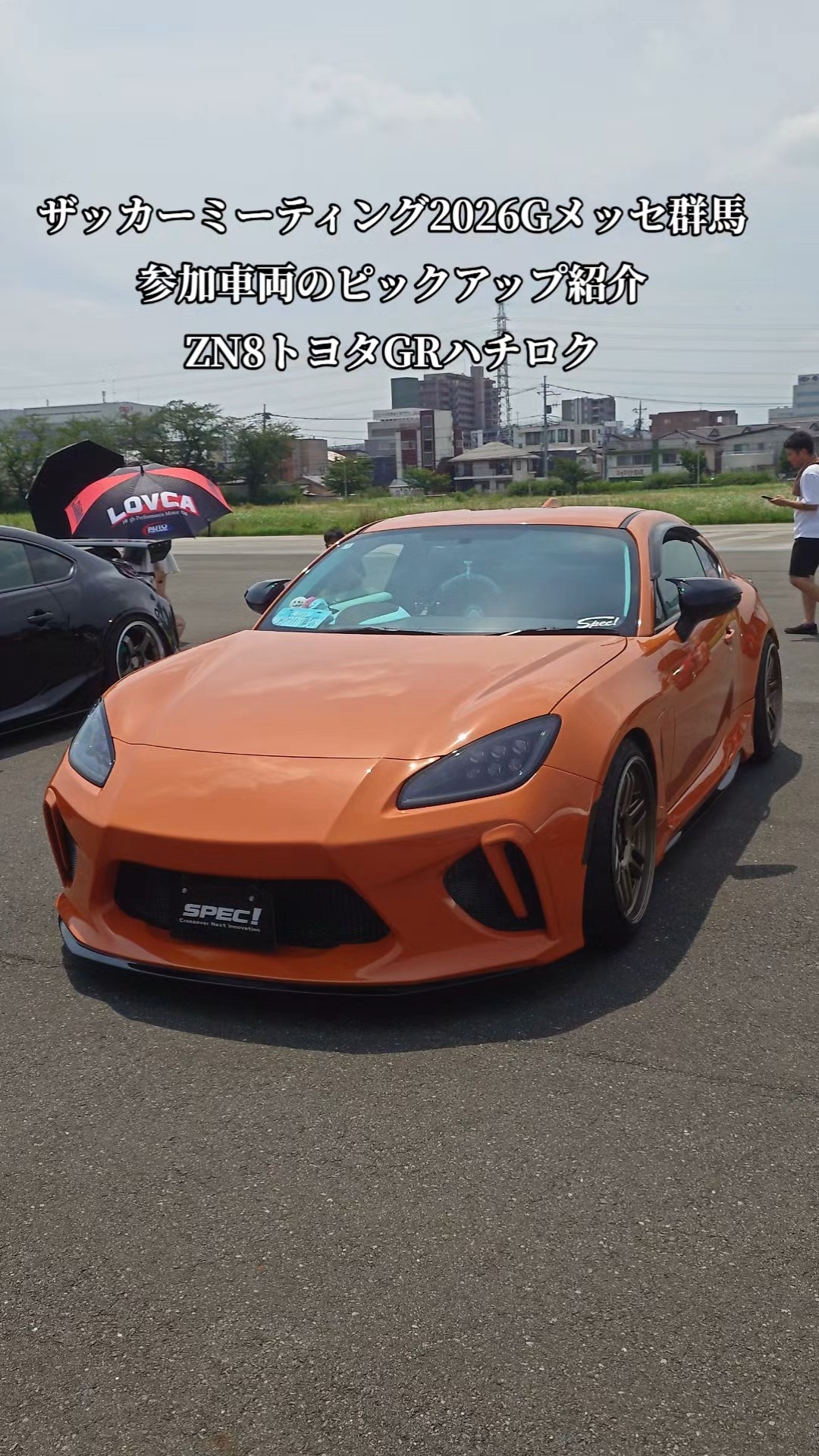 XaCAR 86&BRZ Meeting2026・Gメッセ群馬【GR86/86/BRZ】ピックアップ