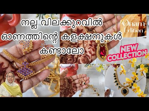 Nalla vilakkuravil onam collection s. Kandalo. 8075426501 9645195757