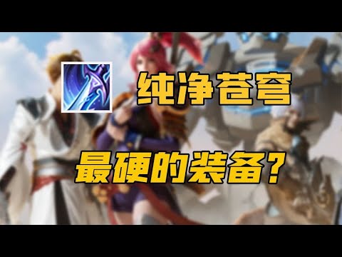没双抗的苍穹连反甲都没它硬，这么差的装备凭啥成为最硬装备？