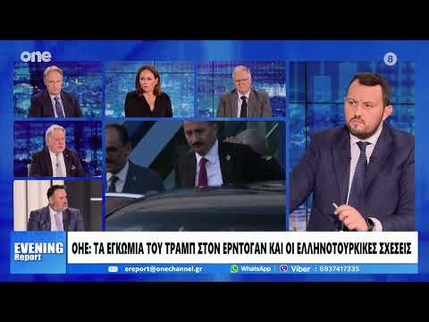 Τσάκωνας: Ο Τραμπ κλείνει το μάτι σε αναθεωρητικές δυνάμεις όπως η Τουρκία – Είναι ανησυχητικό
