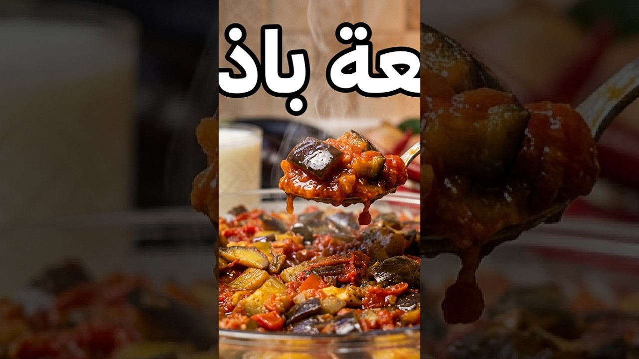 مسقعة باذنجان #yemektarifleri #tarif #recettevegetale #food #recipe #cooking #طبخ #وصفات #باذنجان