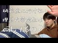 【疑問】外出自粛中の理系大学院生は何をしているの？【大学院生の一日】