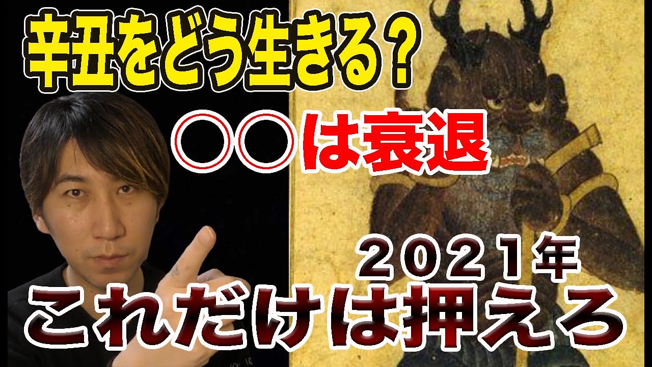 辛丑（かのと・うし）をどう生きるか？本質的な意味を解説