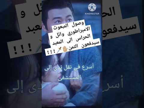 الامبراطور بين شعبه الحلقه 25  