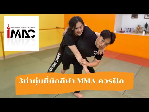 ท่าทุ่ม judo ที่นัก MMA ควรฝึก ท่าทุ่มมาตรฐาน ยูโด