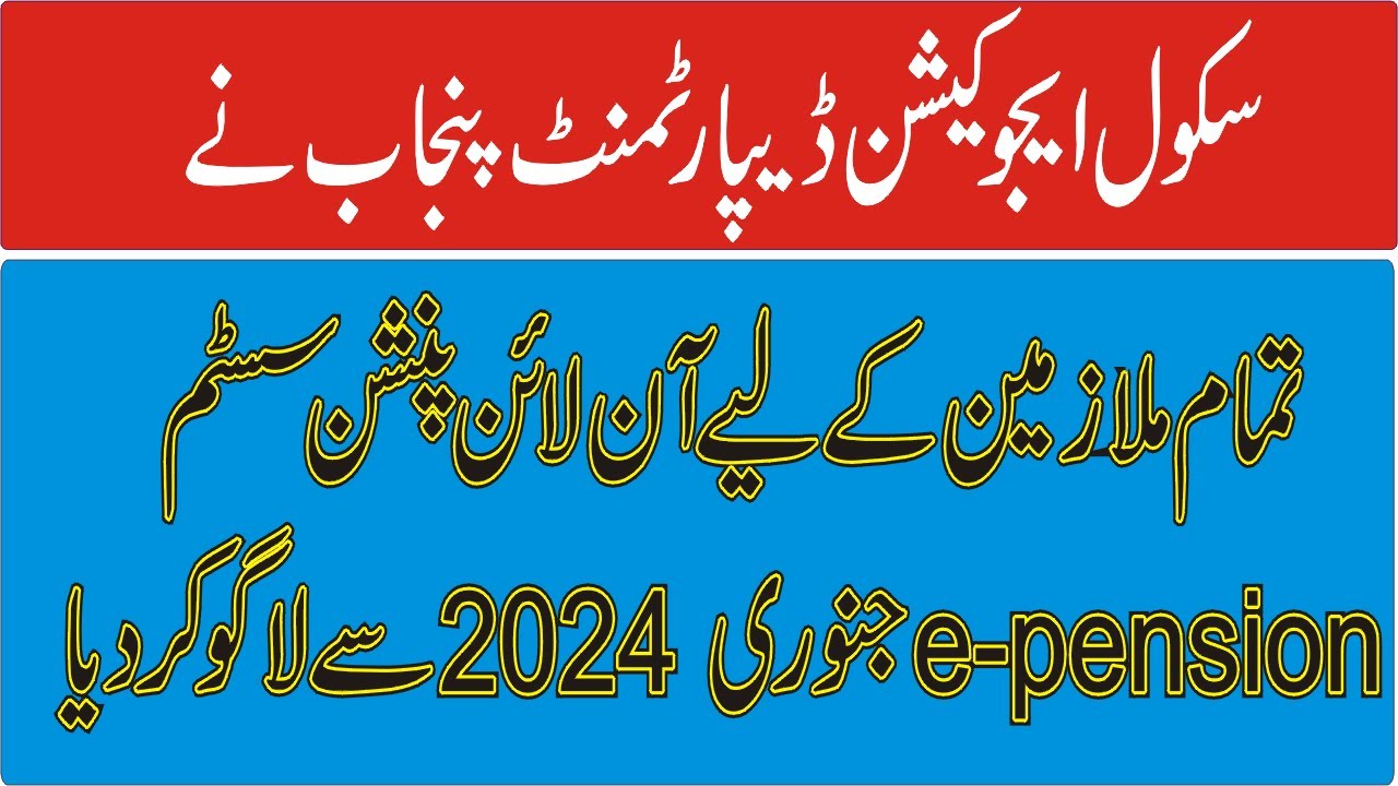 School Education Department | Online Submission of Pension Papers | e Pension | Employeespedia