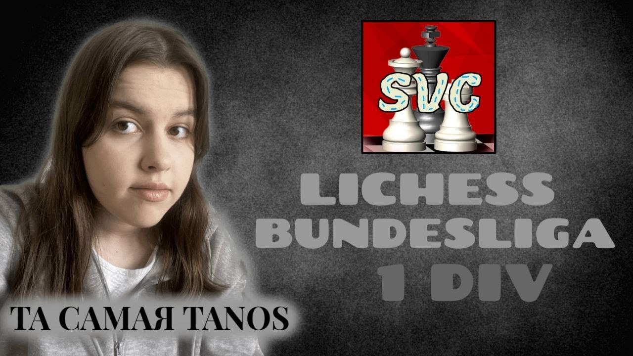 😟 КАНАЛ УКРАДЕН ⚽ LICHESS BUNDESLIGA 1 ДИВИЗИОН lichess.org - YouTube