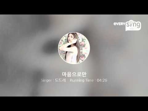 [everysing] 마음으로만