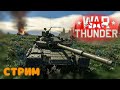 Киберспорт для чайников  War Thunder