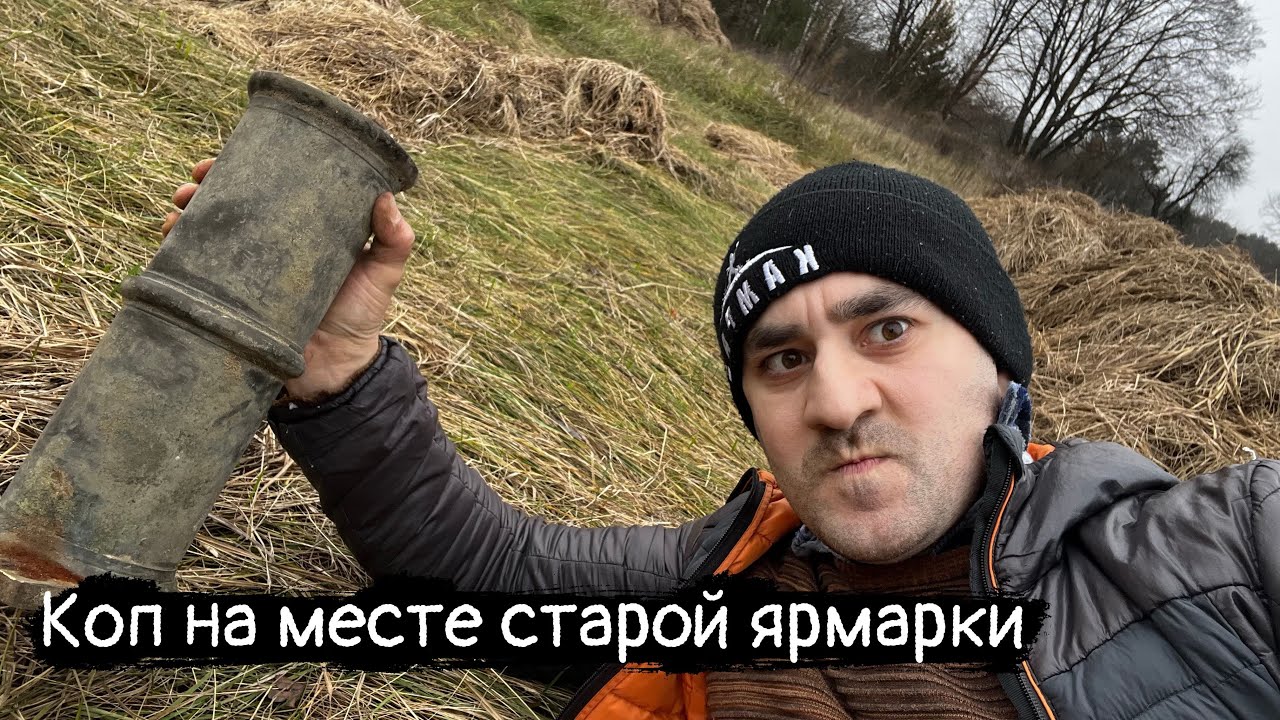 Ярмарка у панского дома | Находка с МЕТРОВОЙ глубины |