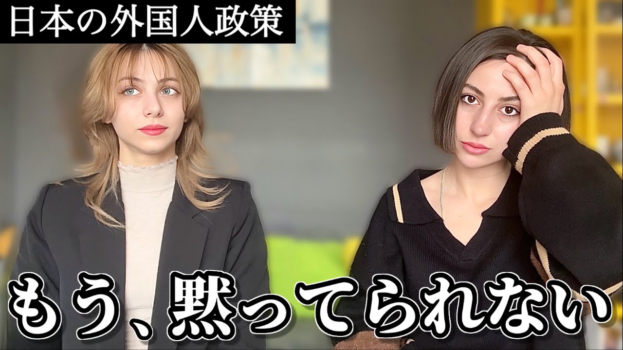 最近、日本が外国人に対して厳しくなってる件について