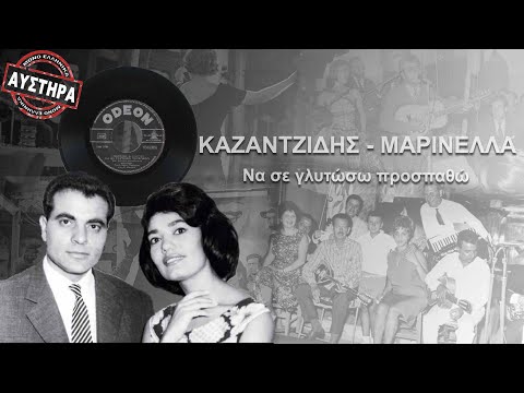 ΣΤ. ΚΑΖΑΝΤΖΙΔΗΣ /