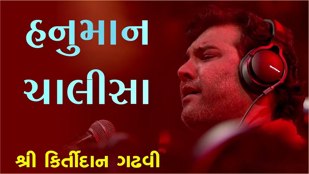 Hanuman Chalisha | Kirtidan Gadhavi | Kalol