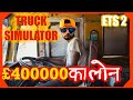 400000 KA LOAN | EURO TRUCK SIMULATOR 2 | Logitech g29 | oculus | hindi