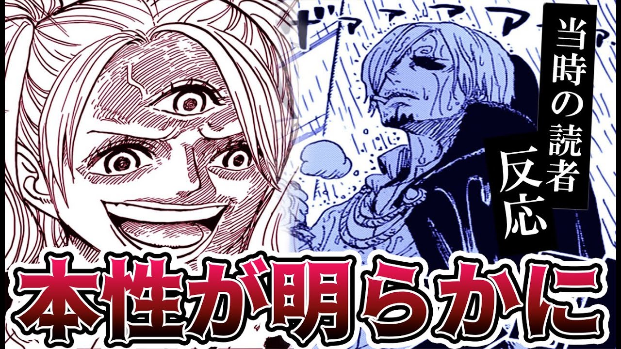 プリンの本性が明らかになった当時の読者の反応集 ワンピース850話 Youtube プリンの本性が明らかになった当時の読者の反応集 ワンピース850話 Youtube