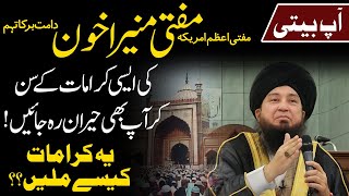 Ap Beti, shocking Karamat of Mufti Muneer A.Akhoon D.B. || screenshot 5