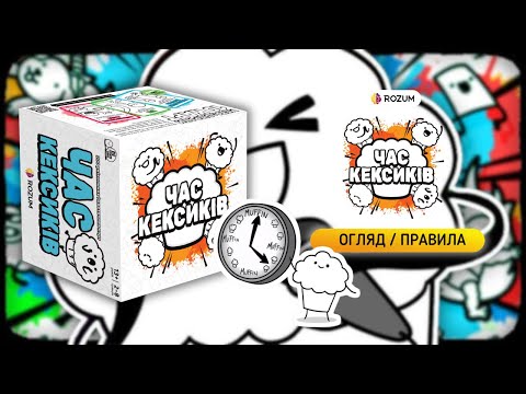 Час кексиків Rozum - Настільна гра (R070UA) - мініатюра 7