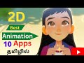 Top 2d animation apps for android  ios in tamil  animation create android app tamil animation app