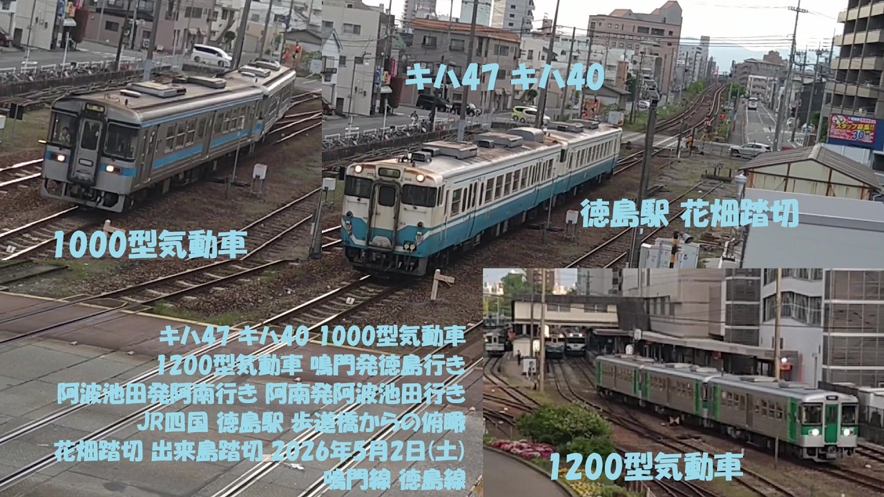 キハ47 キハ40 1000型気動車 1200型気動車 鳴門発徳島行き 阿波池田発