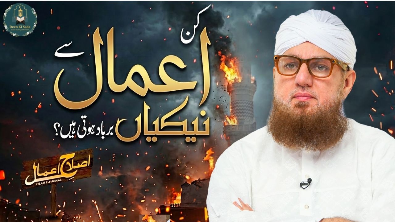 Kahbi Yeh Galti Mat Karna! Nekiyan Zaya Hone Se Bachayen | Abdul Habib Attari New Bayan