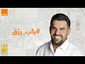 رمضان 2023 محمد الشاقلدي حسين الجسمي باب رزق حصريا 2023 Hussain Al Jassmi Bab Rizk رمضان 2023 محمد الشاقلدي حسين الجسمي باب رزق حصريا 2023 Hussain Al Jassmi Bab Rizk
