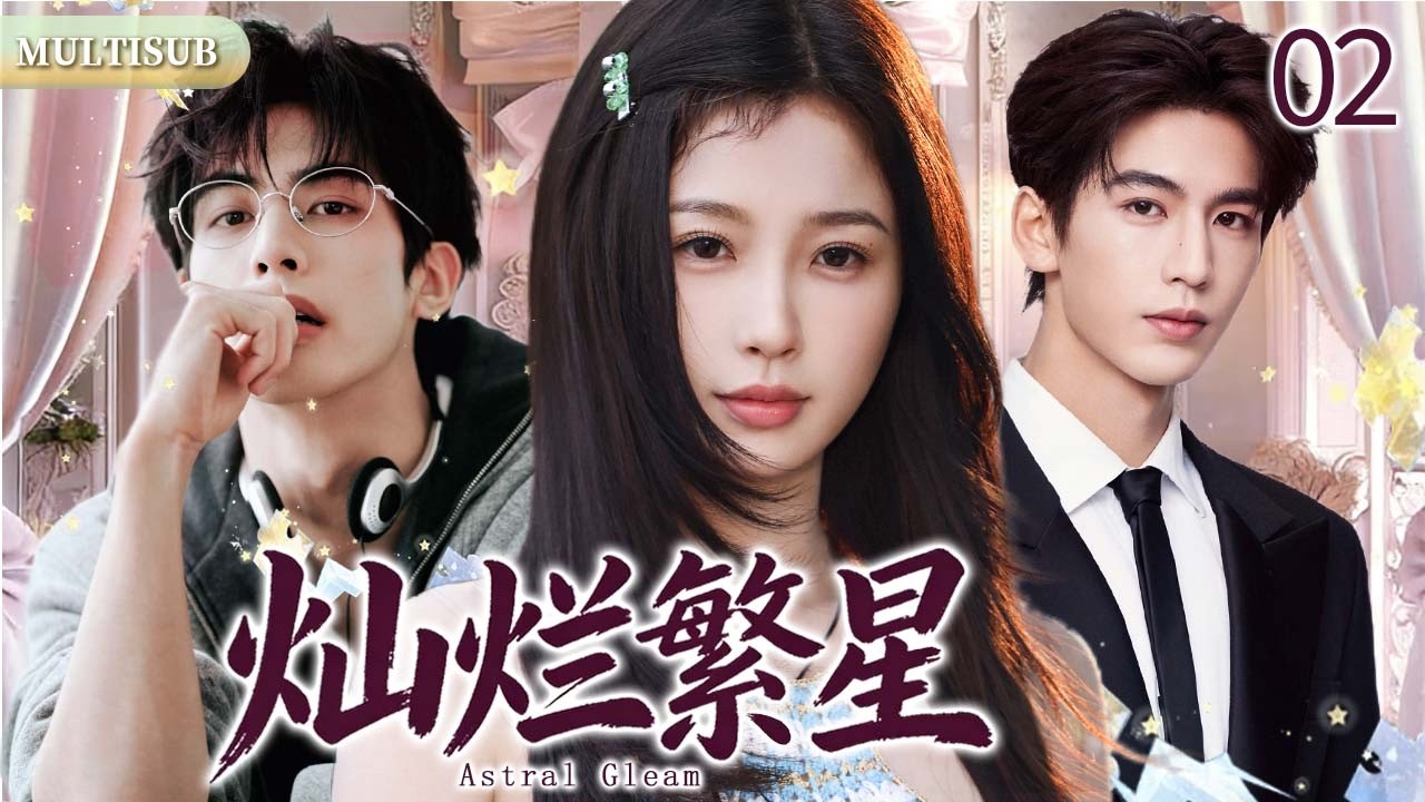 【Multi sub】EP02  Astral Gleam | Heartbroken Girl Meets Coach, They Heal & Fall In Love #yushuxin