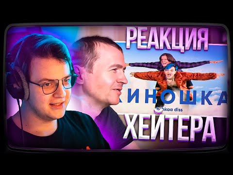 Видео: Пятёрка Смотрит РЕАКЦИЮ ХЕЙТЕРА Антона на MellSher, 5opka - Киношка (lpshkaa diss) | Нарезка ФУГА TV