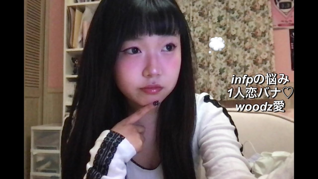 INFPって生きづらい？一人恋話と、好きなアーティストを語ってたら宗教勧誘っぽくなった