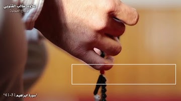 سورة ابراهيم..تلاوة القارئ:طالب القنوبي