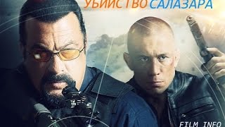 Убийство Салазара (2016) Официальный трейлер (ENG) Убийство Салазара (2016) Официальный трейлер (ENG)