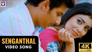 Senganthal Video Song | Rowthiram | Jiiva | Shriya | Gokul | Prakash Nikki | Star Music Spot