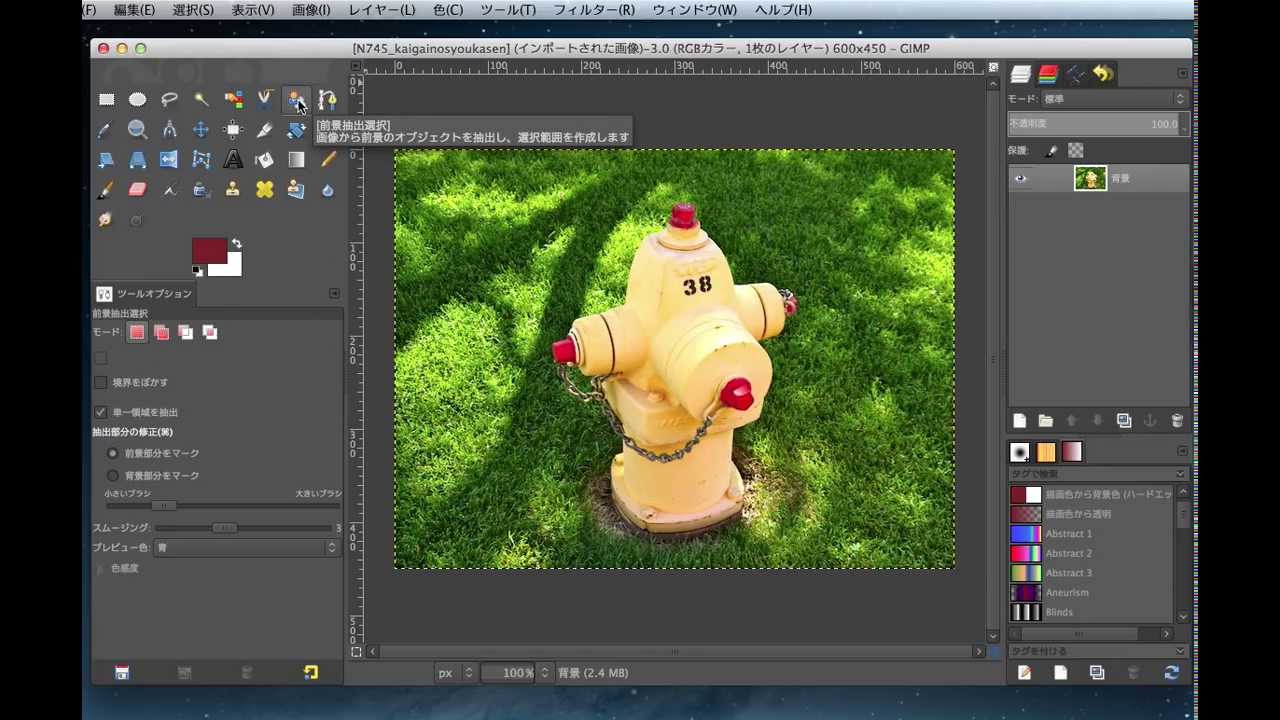 Gimp パスより簡単 前景抽出選択で切り抜く方法 Youtube