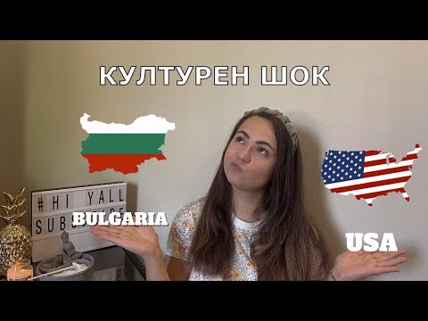 15 разлики между България ??  и Америка ??